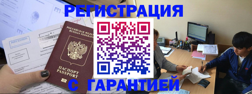 прописка в Видном