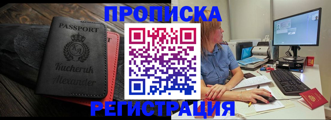 прописка для школы в Видном