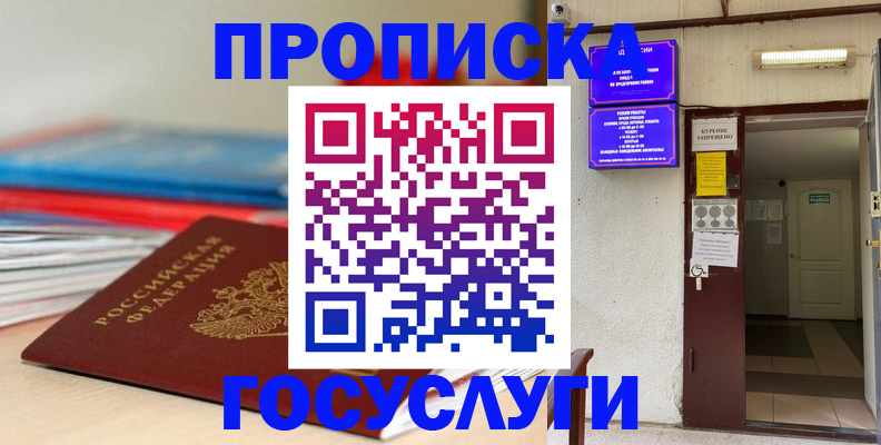 прописка законно в Видном