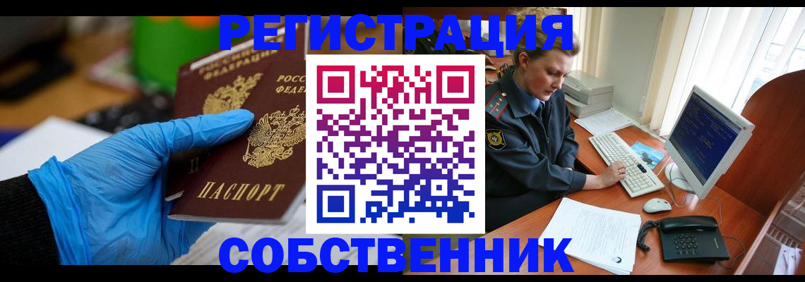 временная регистрация законно в Видном